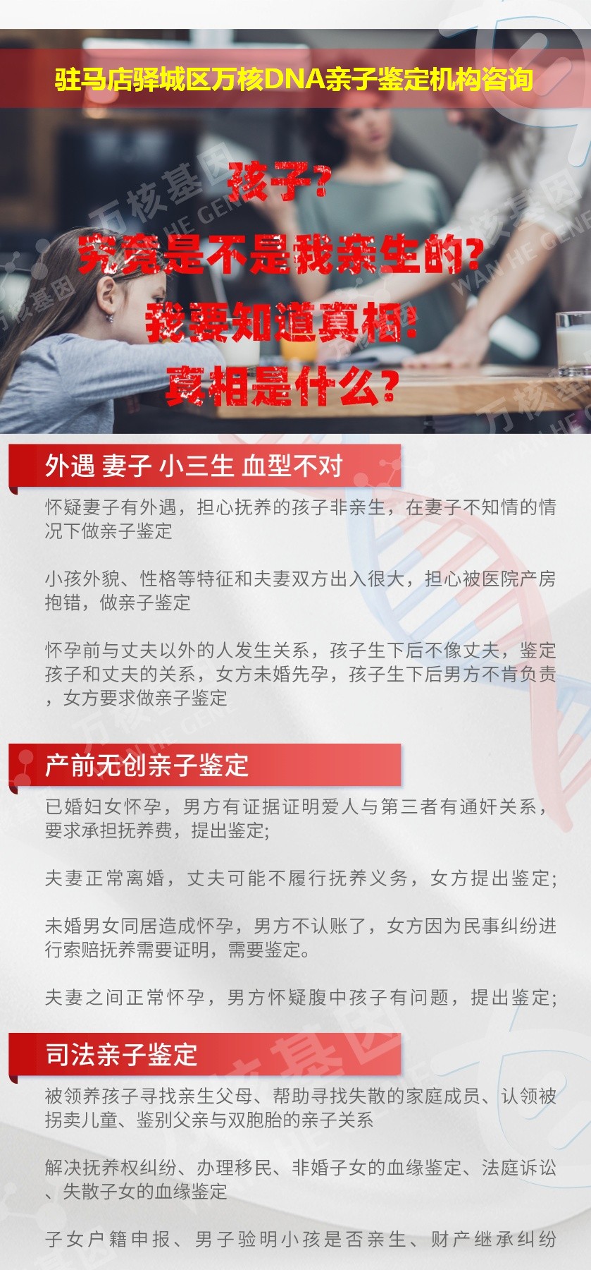 驻马店亲子鉴定医院鉴定介绍